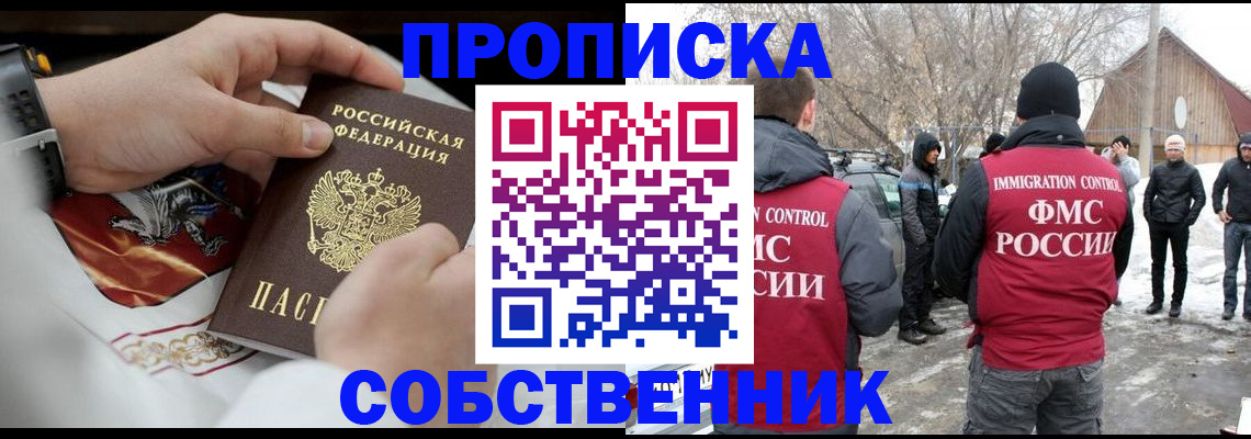 временная регистрация недорого в Шахтах