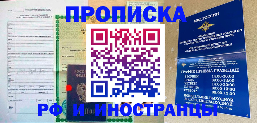 прописка регистрация в Шахтах