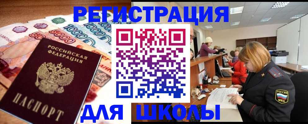 прописка для кредита в Шахтах