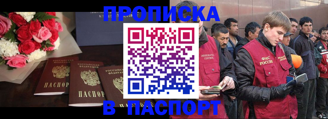 временная регистрация недорого в Шахтах