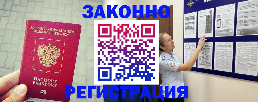 прописка ребенка в Шахтах