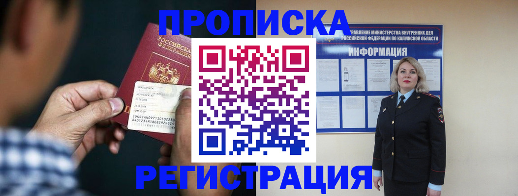 прописка в квартире в Шахтах