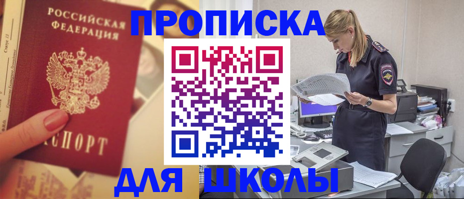 прописка для работы в Шахтах